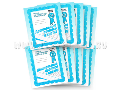 Набор из 10 рабочих тетрадей "Дошкольные прописи в клетку ч.2"