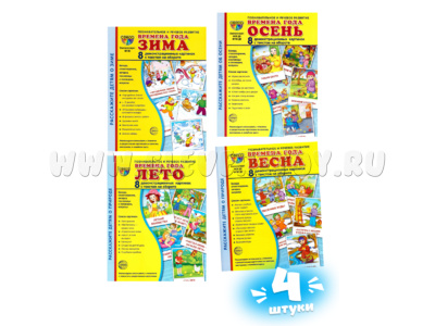 Демонстрационные картинки СУПЕР. Времена года Набор 4 вида