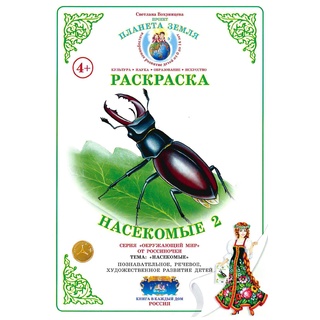 Раскраска Насекомые 2