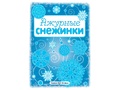 СНЕЖИНКИ. Ажурные снежинки. Вырезаем из бумаги (8 снежинок, 2 гирлянды)