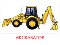 Дидактические карточки "Средства передвижения"