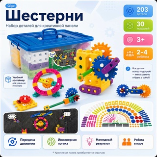 Набор деталей для креативной панели "Шестерни"
