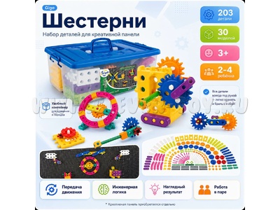 Набор деталей для креативной панели "Шестерни"