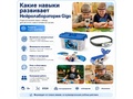 Базовый набор по нейротехнологиям "Нейролаборатория"