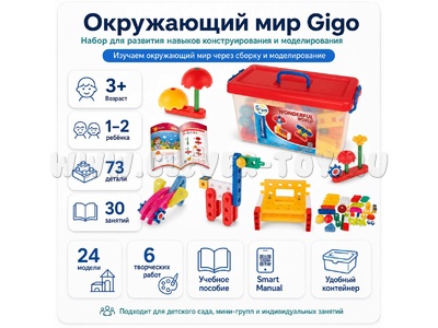 Набор для коструирования и моделирования "Окружающий мир"