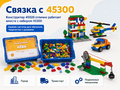 Конструктор Лёва. Кирпичики для творческих занятий (техник)