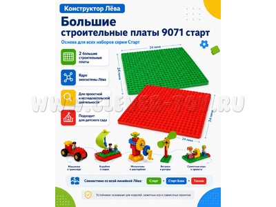 Большие строительные платы (старт)