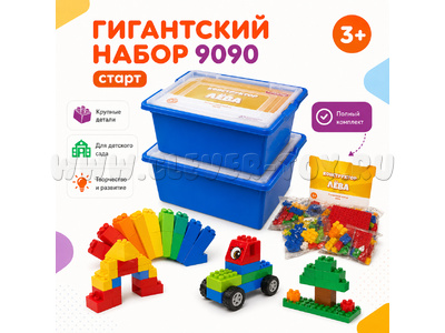 Конструктор Лёва. Гигантский набор (старт)