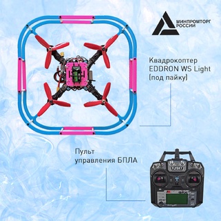 Набор для сборки программируемого квадрокоптера EDDRON WS Light (под пайку)
