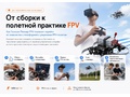 Комплект для сборки образовательного квадрокоптера Геоскан Пионер FPV