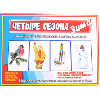 Развивающая игра "Четыре сезона. Зима"