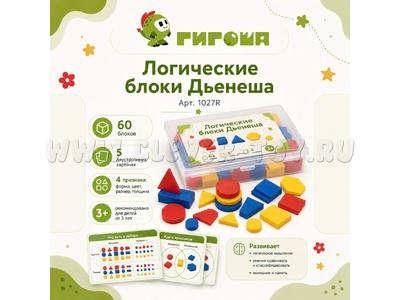 Логические блоки Дьенеша ATTRIBUTE LOGIC BLOCKS