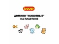 Игра настольная. Домино на плате "Животные"