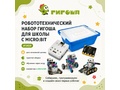 Базовый робототехнический набор для начальной школы с microbit